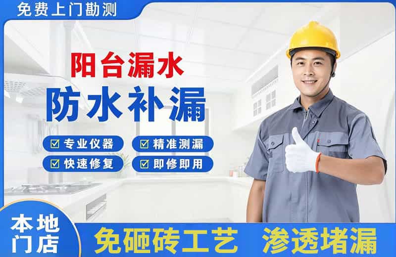 坦洲阳台漏水维修