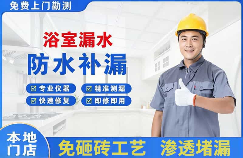 坦洲浴室漏水维修