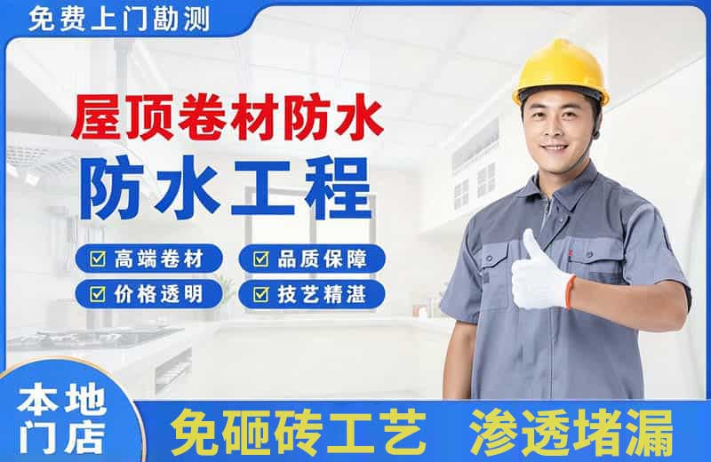 坦洲屋顶卷材防水