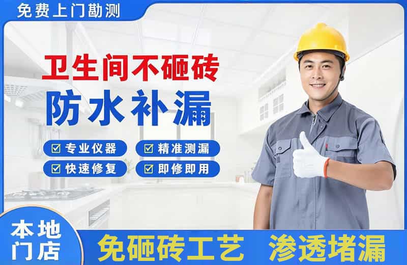 坦洲卫生间不砸砖修补漏水